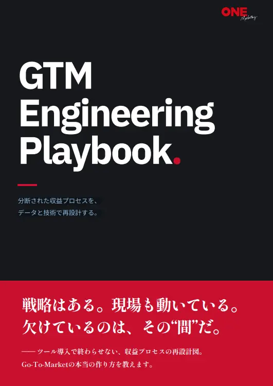 GTM Engineering Playbook 表紙
